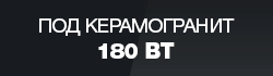 Thermomat (Термомат)  TVK-180